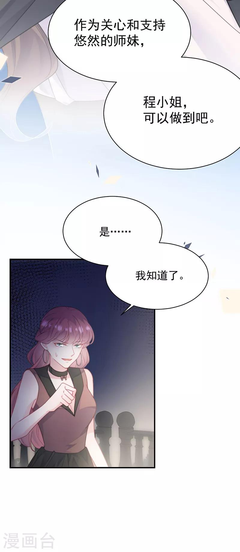 惹上首席总裁韩漫全集-第2季205话无删减无遮挡章节图片 