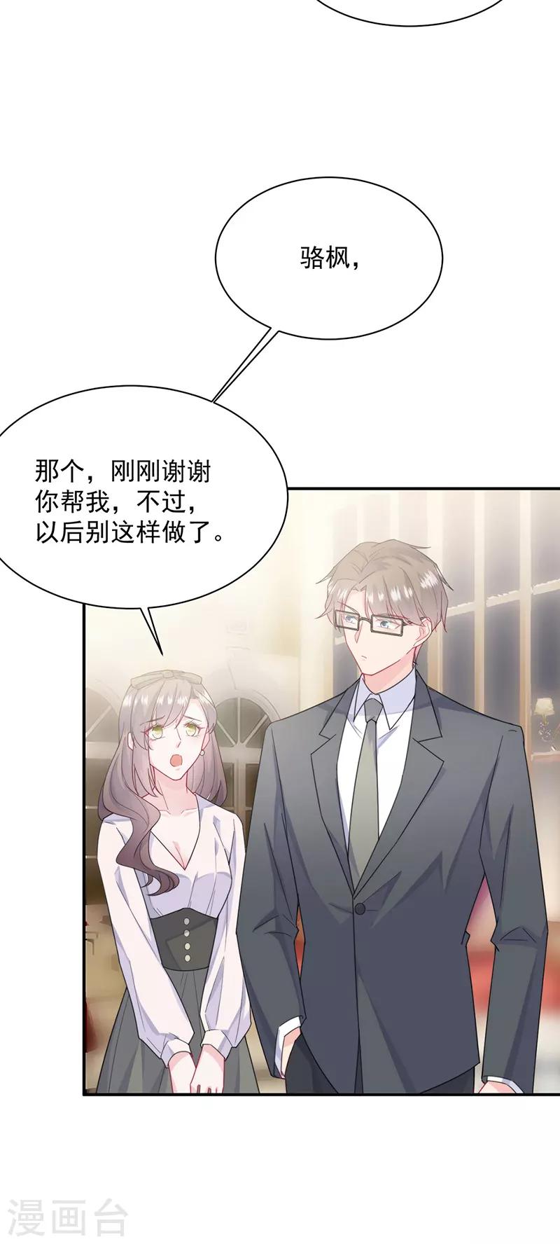 惹上首席总裁韩漫全集-第2季205话无删减无遮挡章节图片 