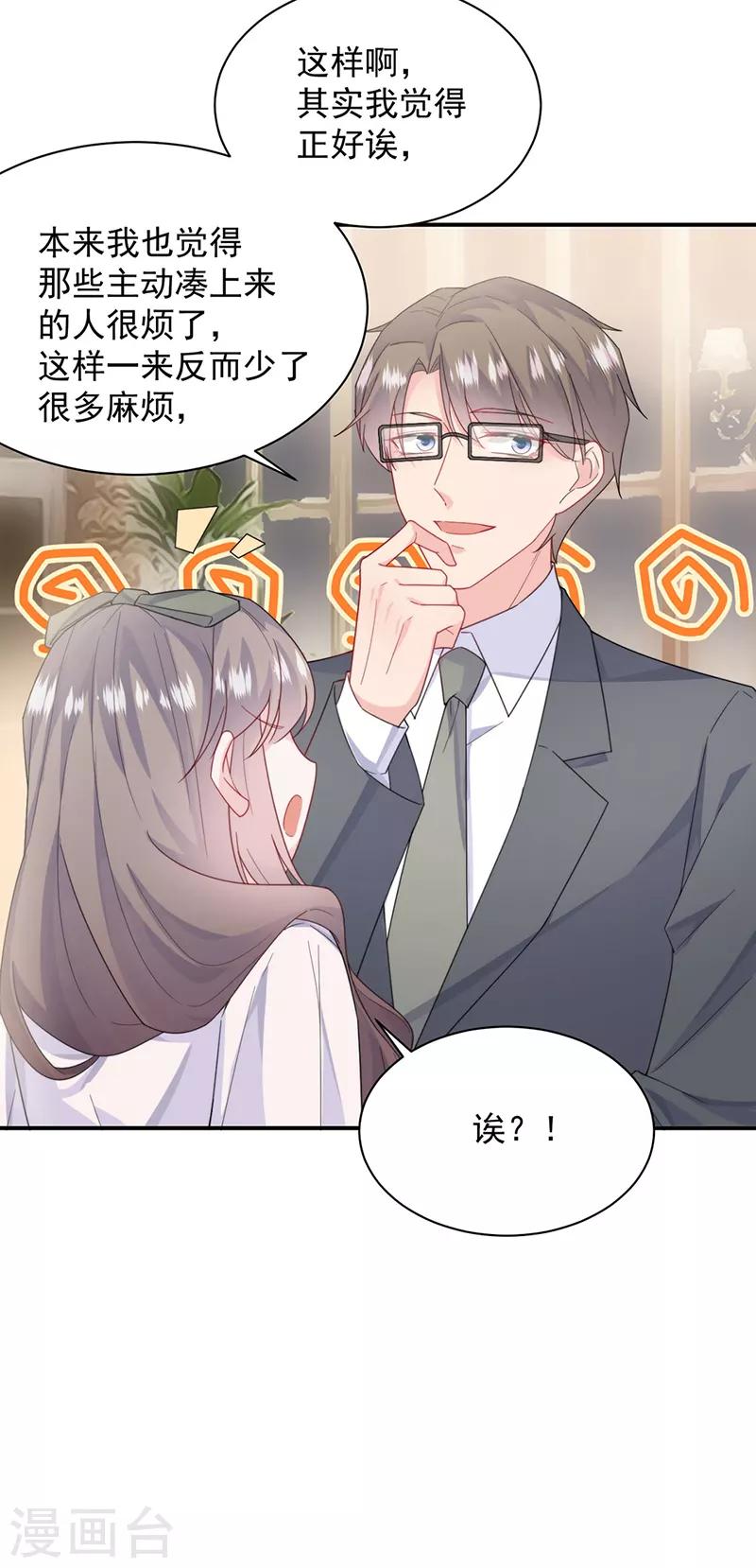 惹上首席总裁韩漫全集-第2季205话无删减无遮挡章节图片 