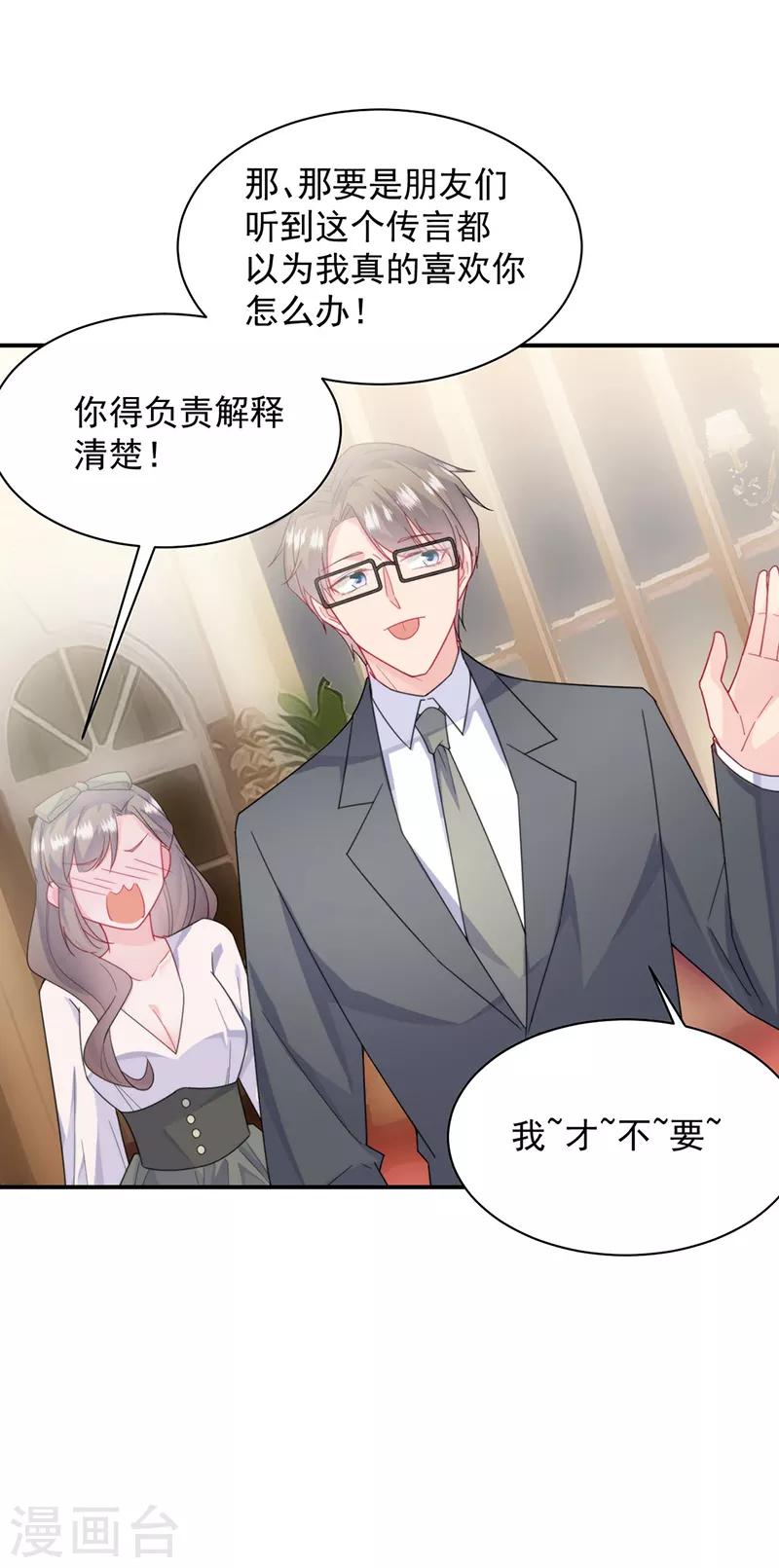 惹上首席总裁韩漫全集-第2季205话无删减无遮挡章节图片 