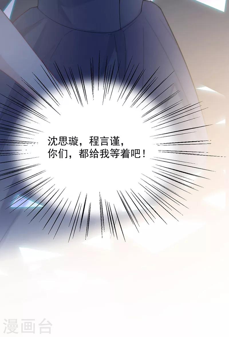 惹上首席总裁韩漫全集-第2季205话无删减无遮挡章节图片 