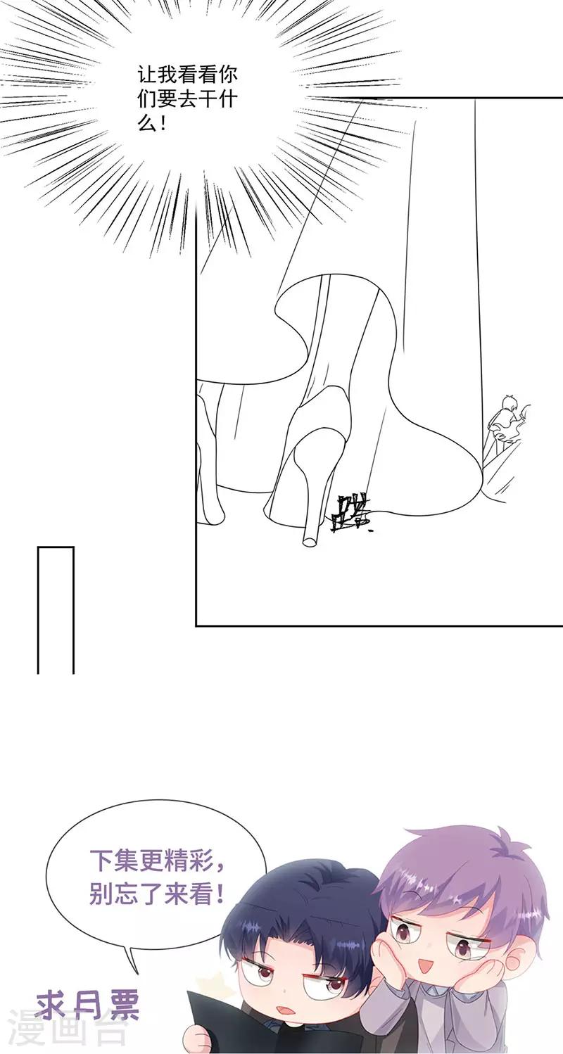 惹上首席总裁韩漫全集-第2季205话无删减无遮挡章节图片 