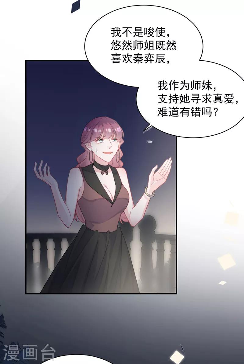 惹上首席总裁韩漫全集-第2季205话无删减无遮挡章节图片 