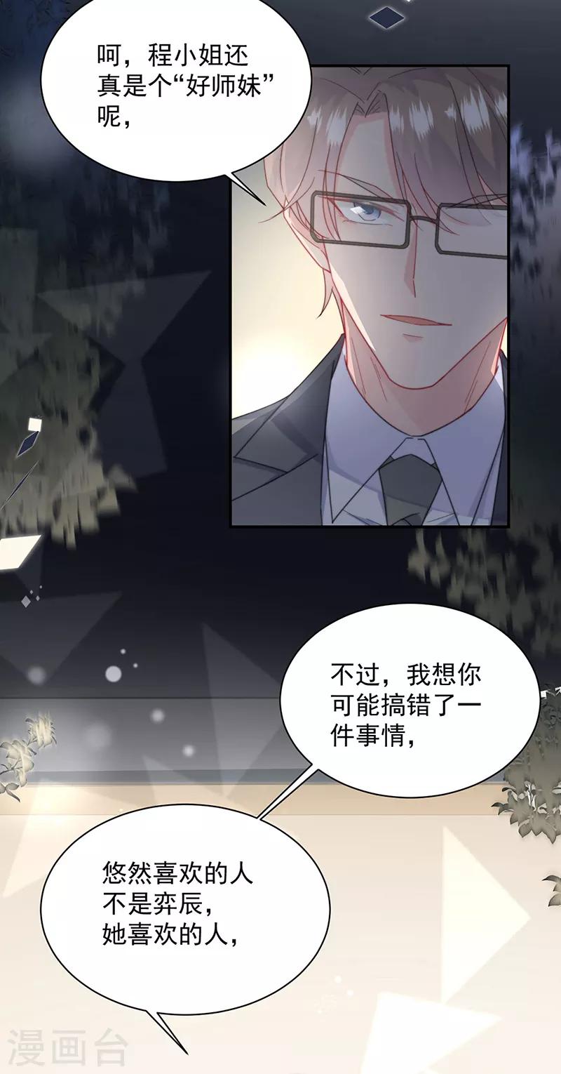 惹上首席总裁韩漫全集-第2季205话无删减无遮挡章节图片 