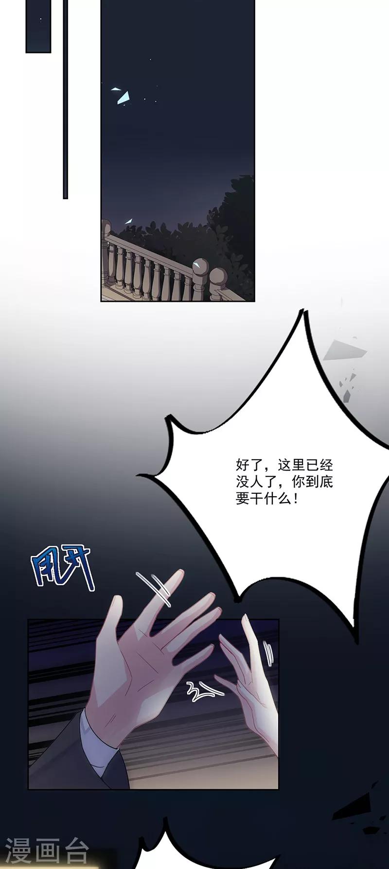 惹上首席总裁韩漫全集-第2季206话无删减无遮挡章节图片 