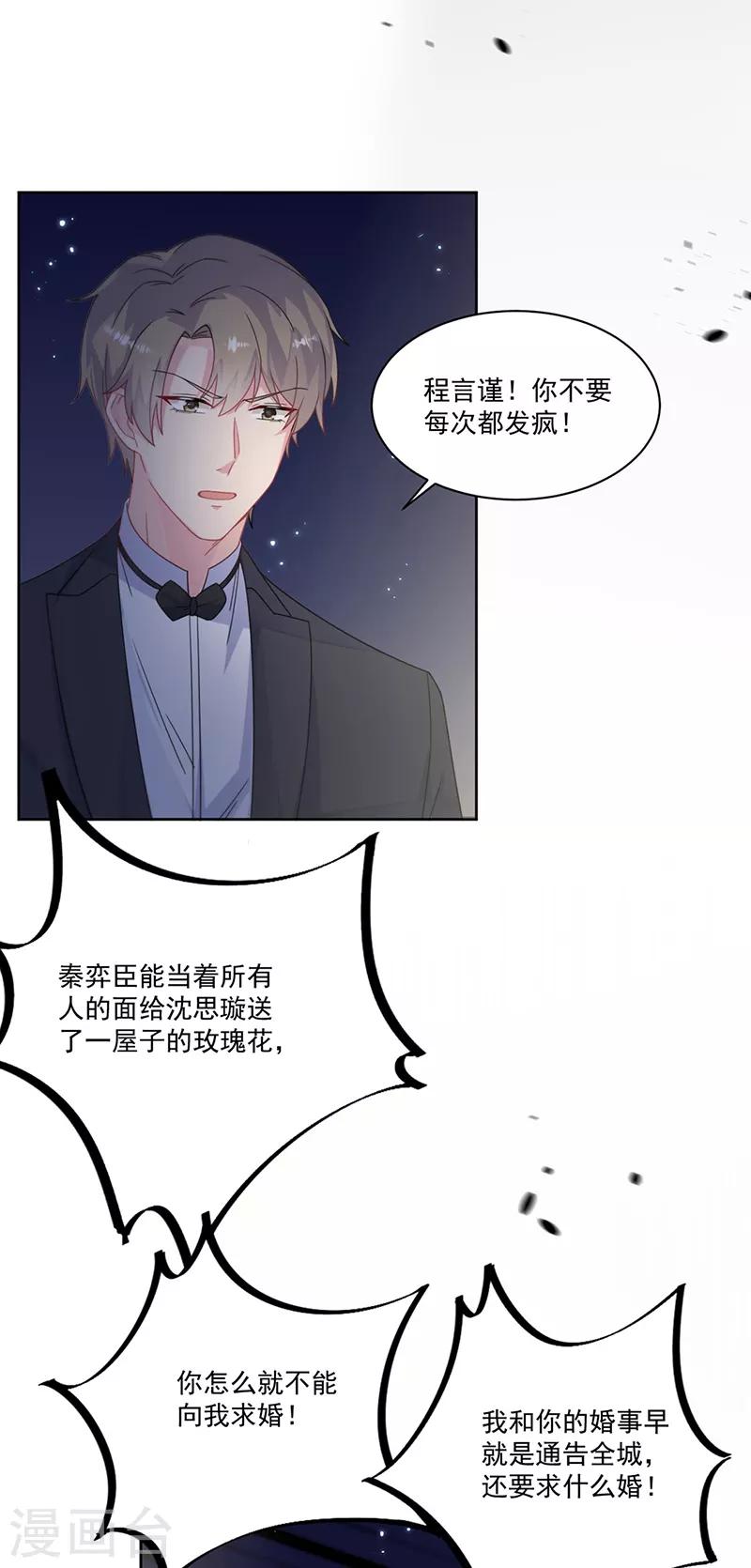 惹上首席总裁韩漫全集-第2季206话无删减无遮挡章节图片 