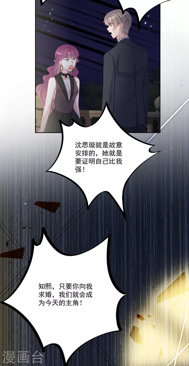 惹上首席总裁韩漫全集-第2季206话无删减无遮挡章节图片 
