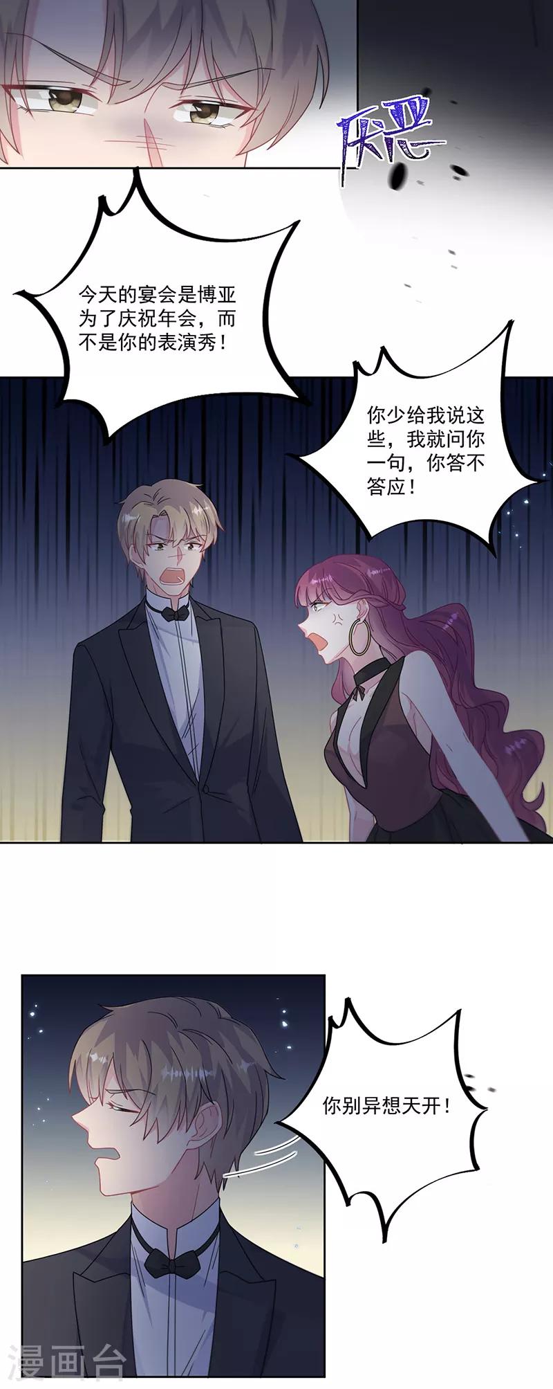 惹上首席总裁韩漫全集-第2季206话无删减无遮挡章节图片 