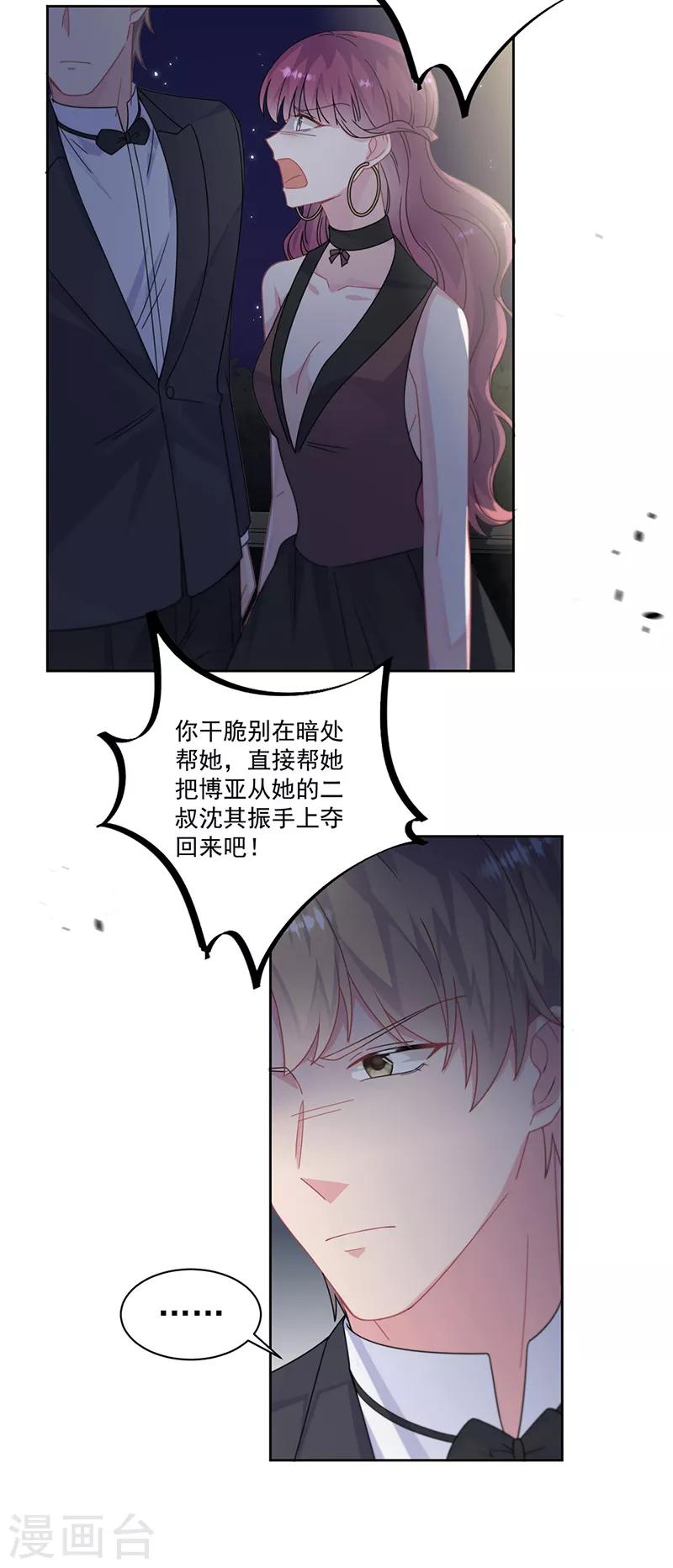 惹上首席总裁韩漫全集-第2季206话无删减无遮挡章节图片 