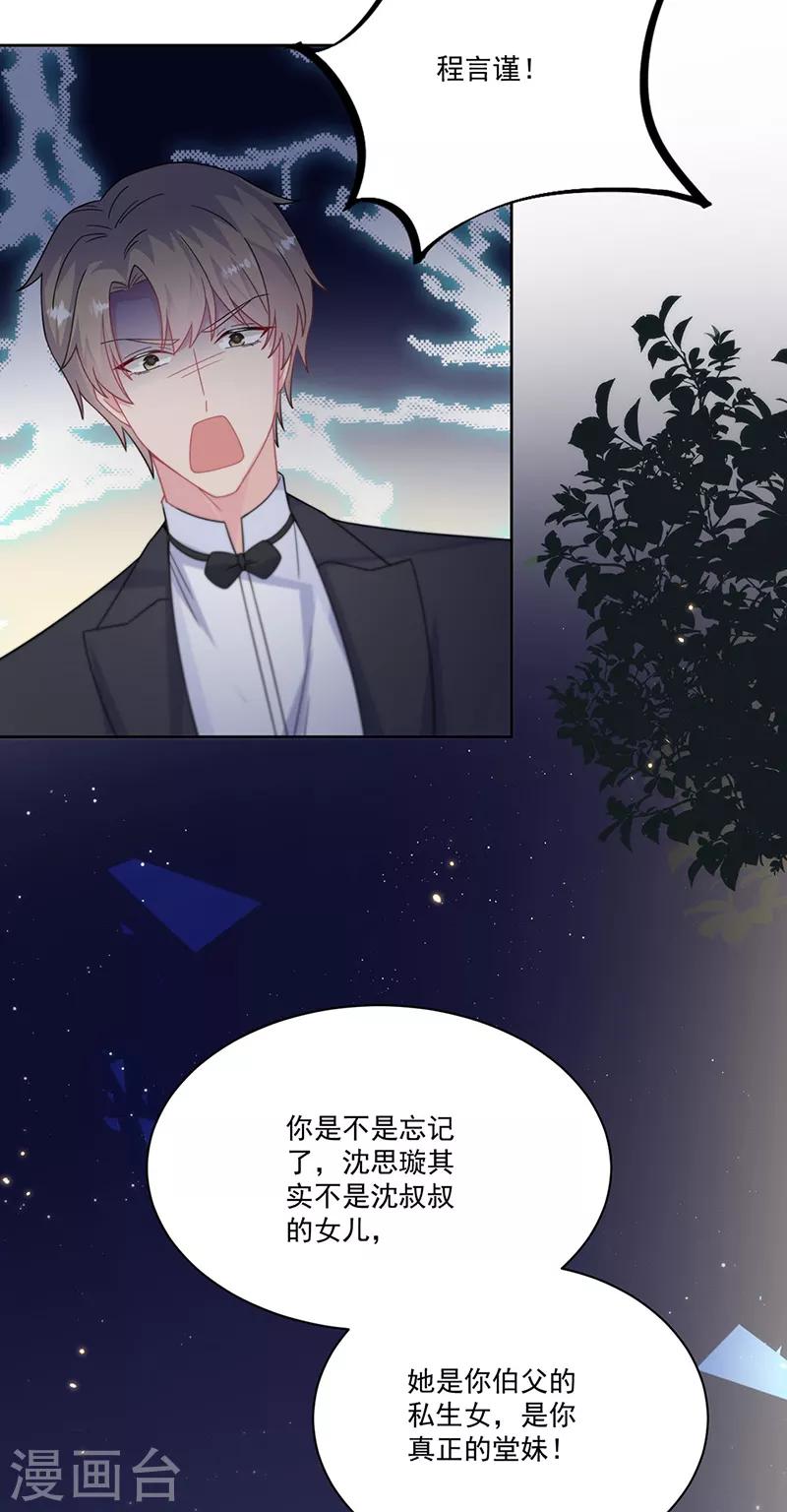 惹上首席总裁韩漫全集-第2季206话无删减无遮挡章节图片 