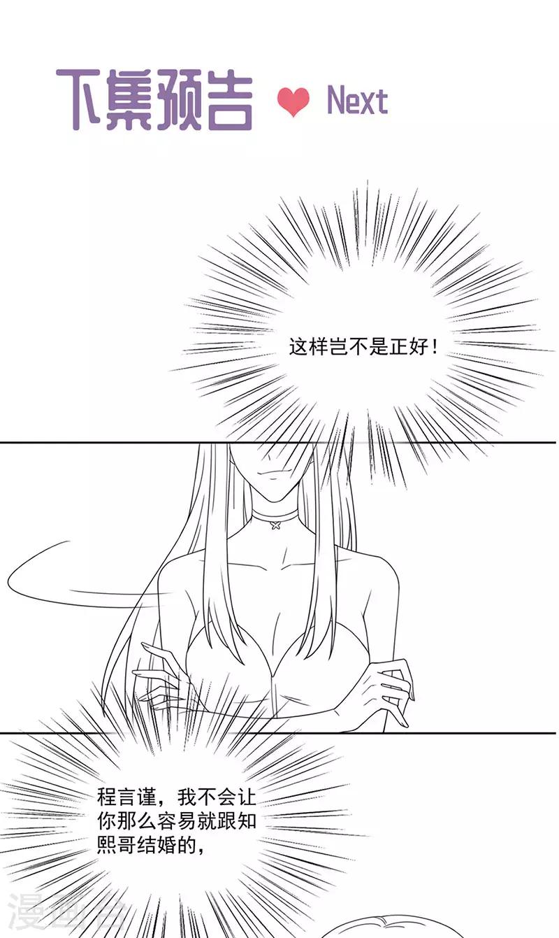 惹上首席总裁韩漫全集-第2季206话无删减无遮挡章节图片 