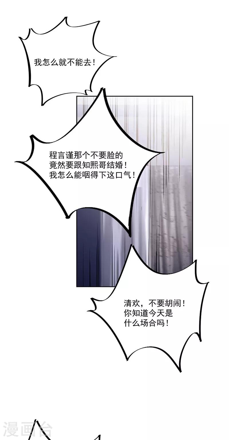 惹上首席总裁韩漫全集-第2季206话无删减无遮挡章节图片 