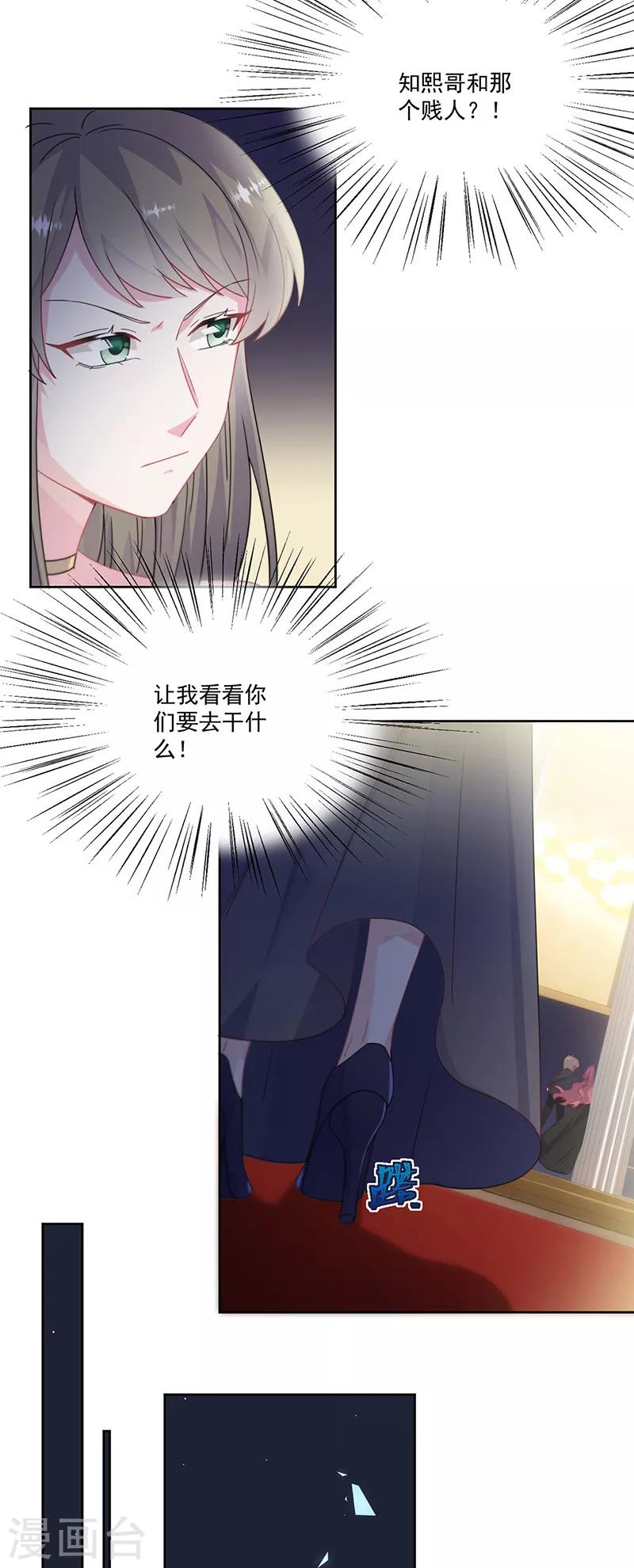 惹上首席总裁韩漫全集-第2季206话无删减无遮挡章节图片 