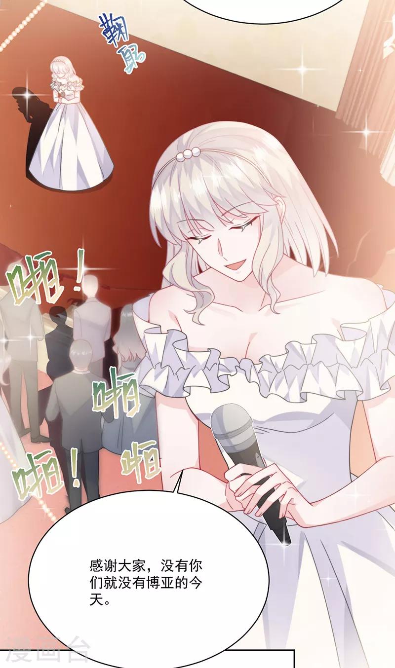 惹上首席总裁韩漫全集-第2季207话无删减无遮挡章节图片 