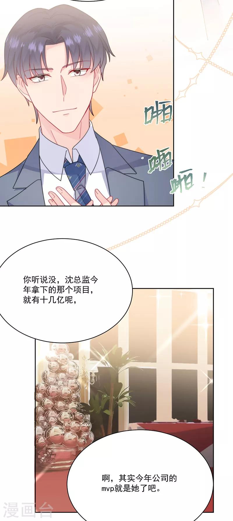 惹上首席总裁韩漫全集-第2季207话无删减无遮挡章节图片 