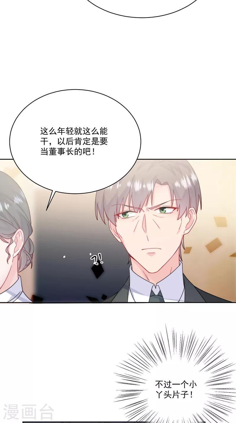 惹上首席总裁韩漫全集-第2季207话无删减无遮挡章节图片 
