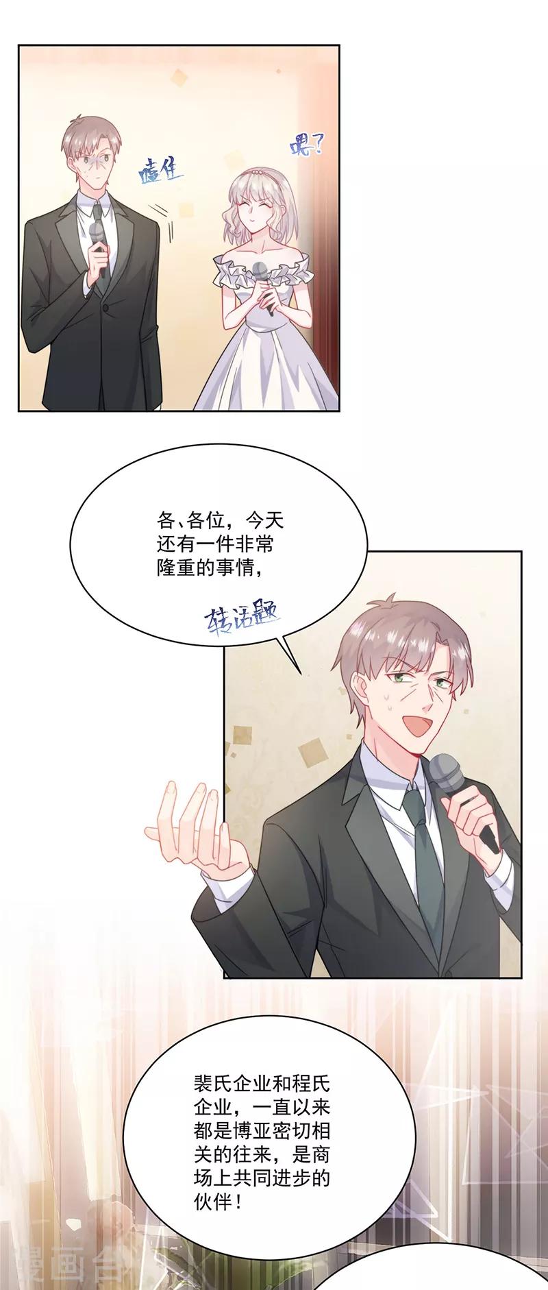 惹上首席总裁韩漫全集-第2季207话无删减无遮挡章节图片 
