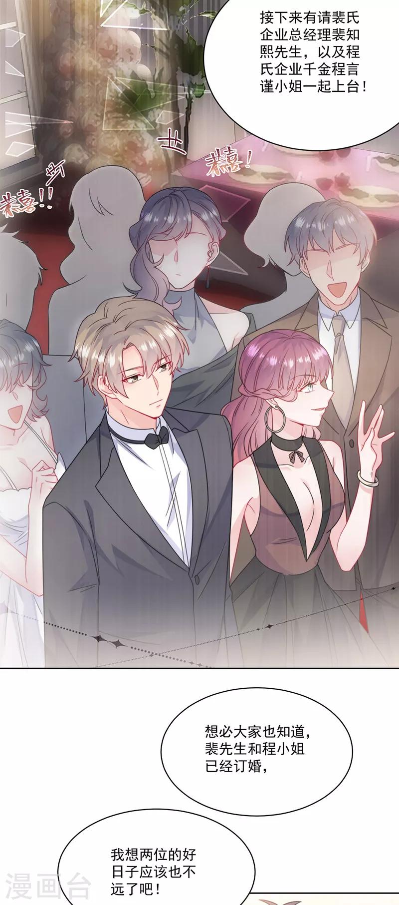 惹上首席总裁韩漫全集-第2季207话无删减无遮挡章节图片 