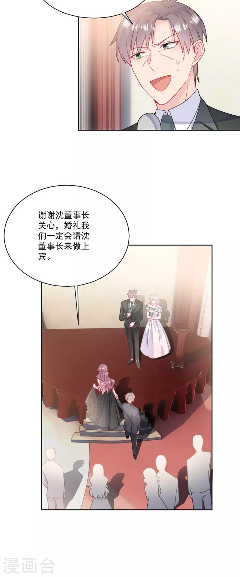 惹上首席总裁韩漫全集-第2季207话无删减无遮挡章节图片 