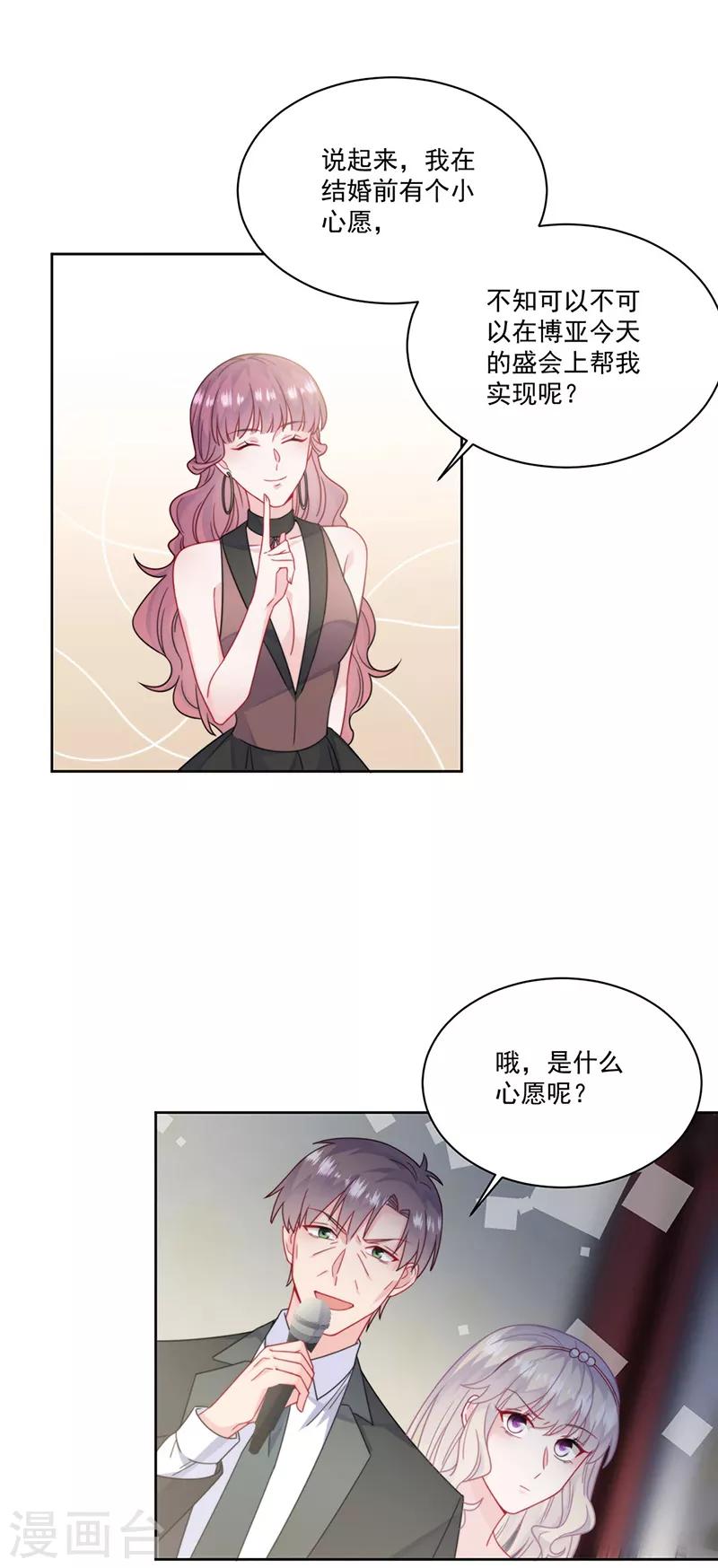 惹上首席总裁韩漫全集-第2季207话无删减无遮挡章节图片 