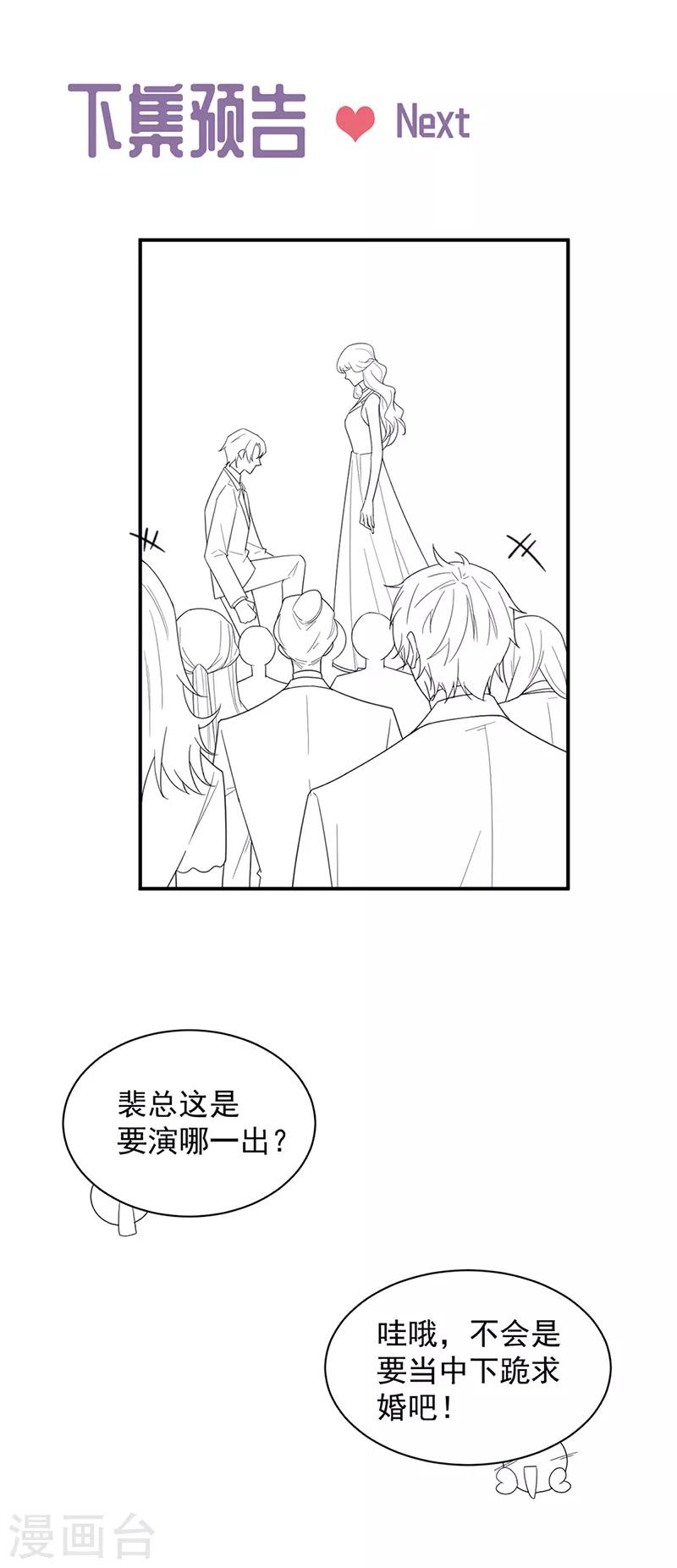 惹上首席总裁韩漫全集-第2季207话无删减无遮挡章节图片 