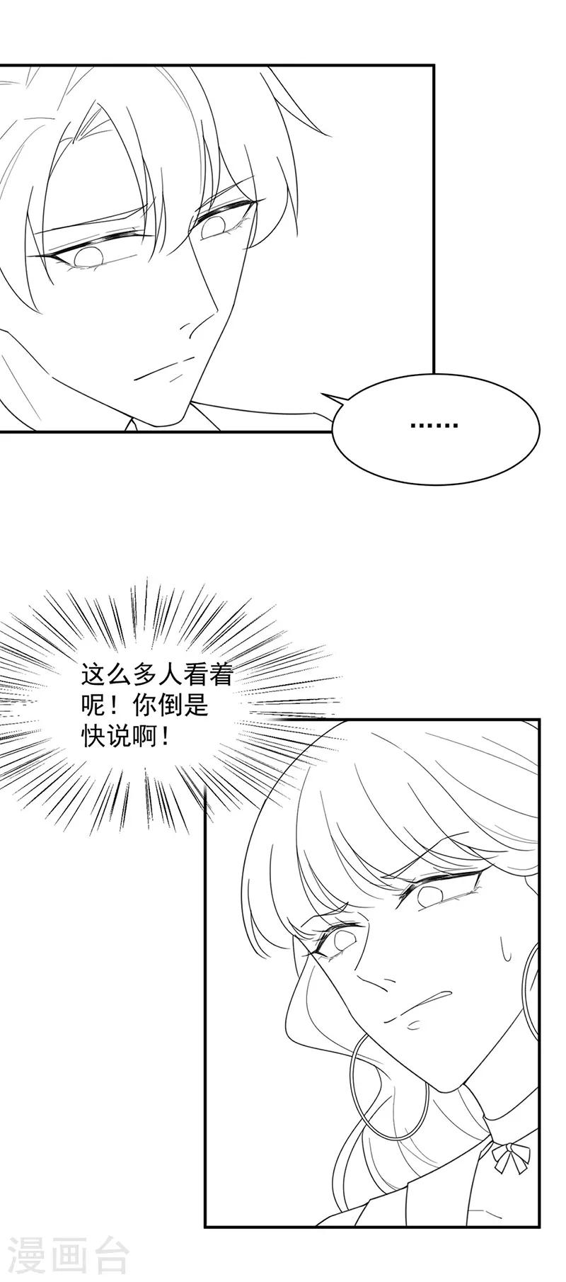 惹上首席总裁韩漫全集-第2季207话无删减无遮挡章节图片 