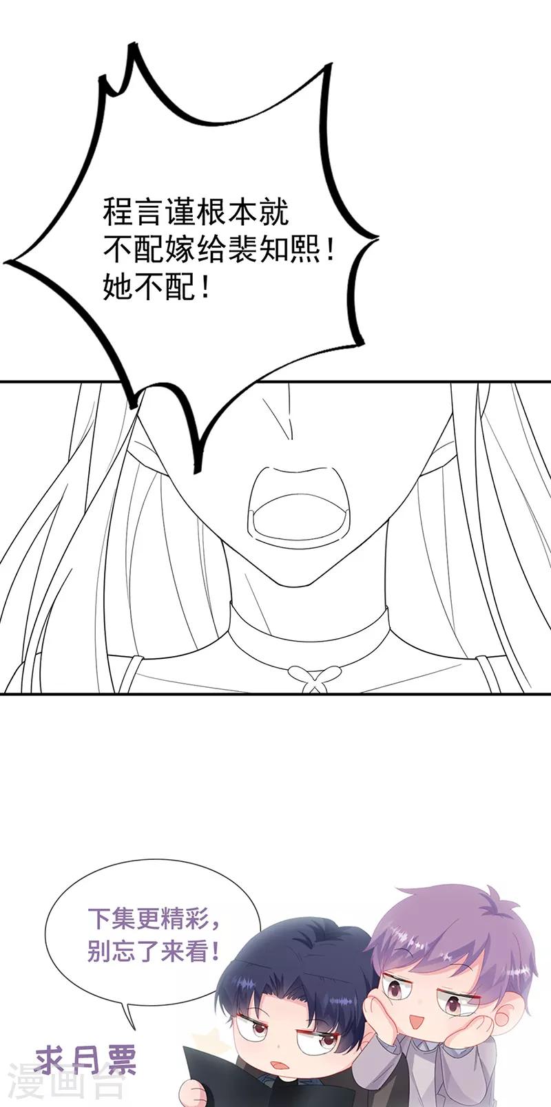 惹上首席总裁韩漫全集-第2季207话无删减无遮挡章节图片 