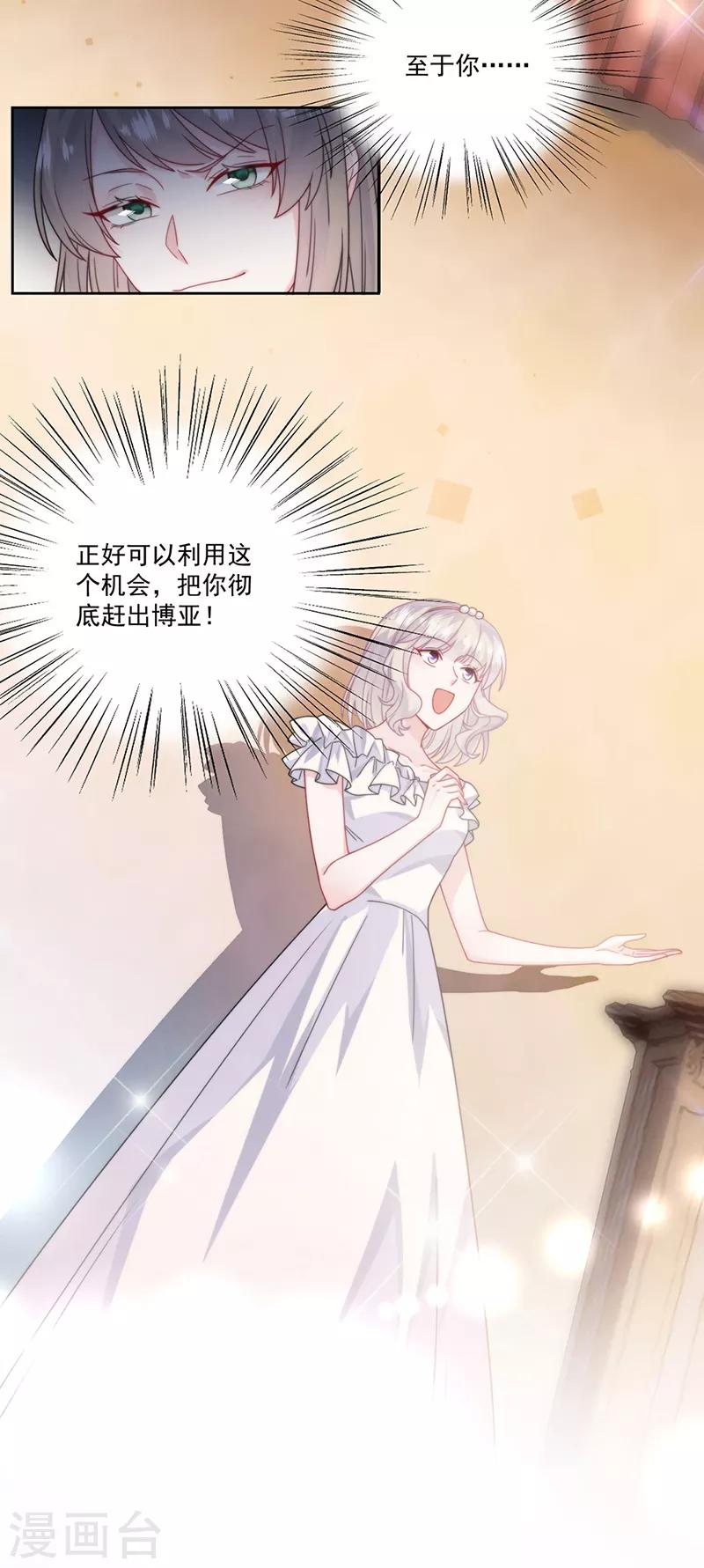惹上首席总裁韩漫全集-第2季207话无删减无遮挡章节图片 