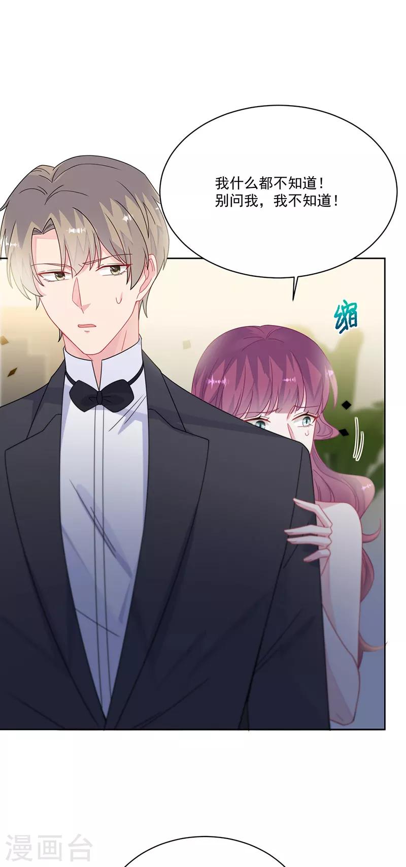 惹上首席总裁韩漫全集-第2季209话无删减无遮挡章节图片 