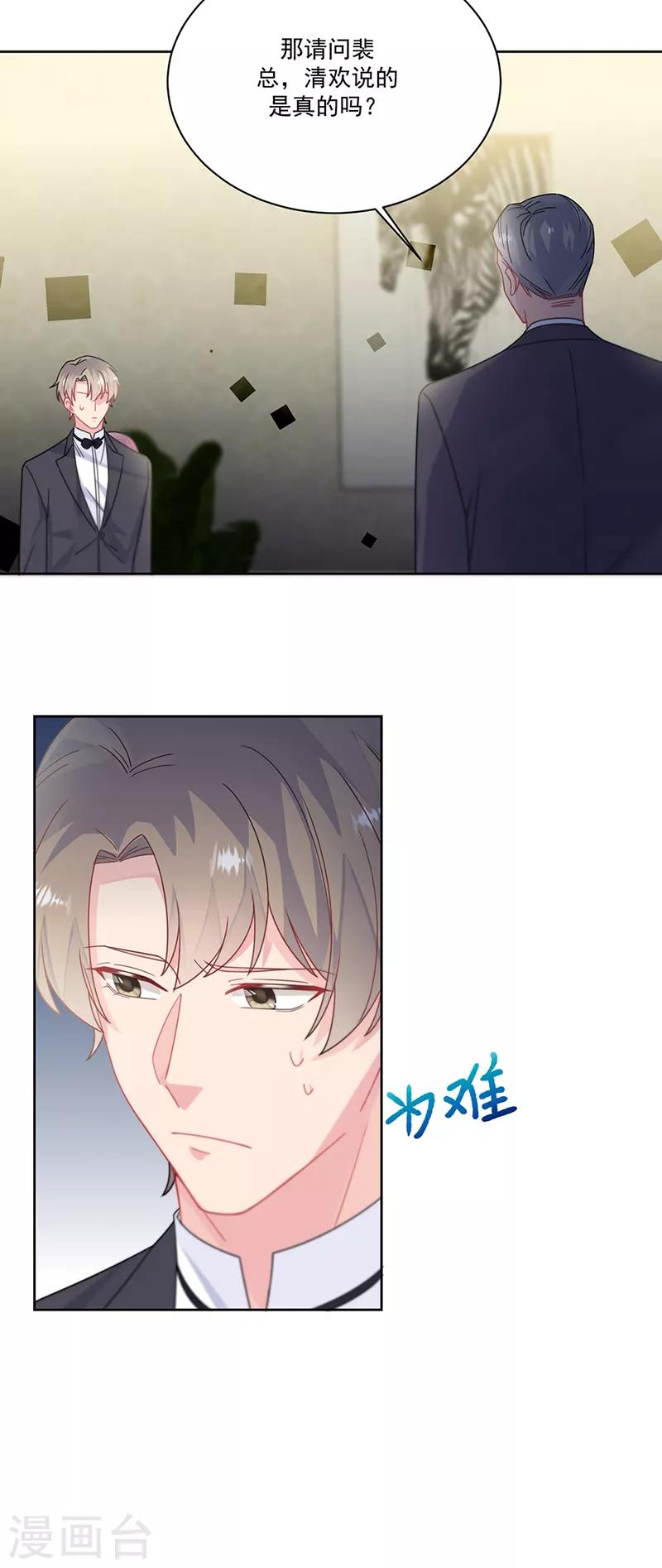 惹上首席总裁韩漫全集-第2季209话无删减无遮挡章节图片 