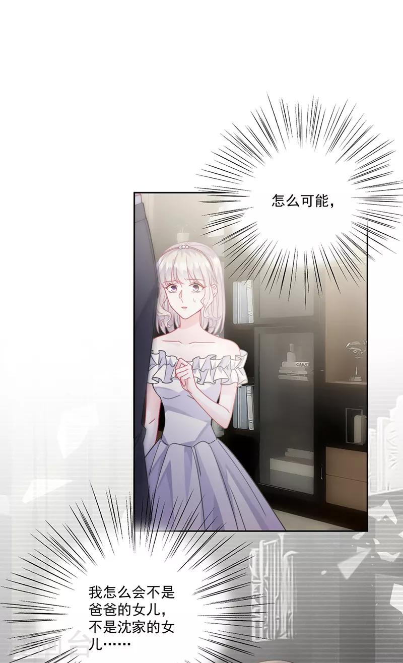 惹上首席总裁韩漫全集-第2季209话无删减无遮挡章节图片 