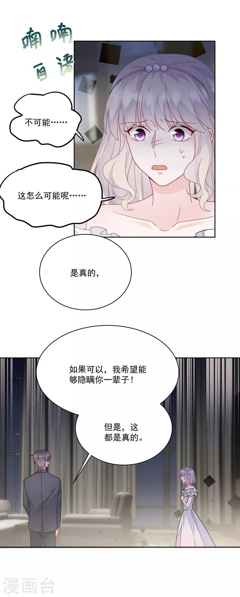 惹上首席总裁韩漫全集-第2季209话无删减无遮挡章节图片 