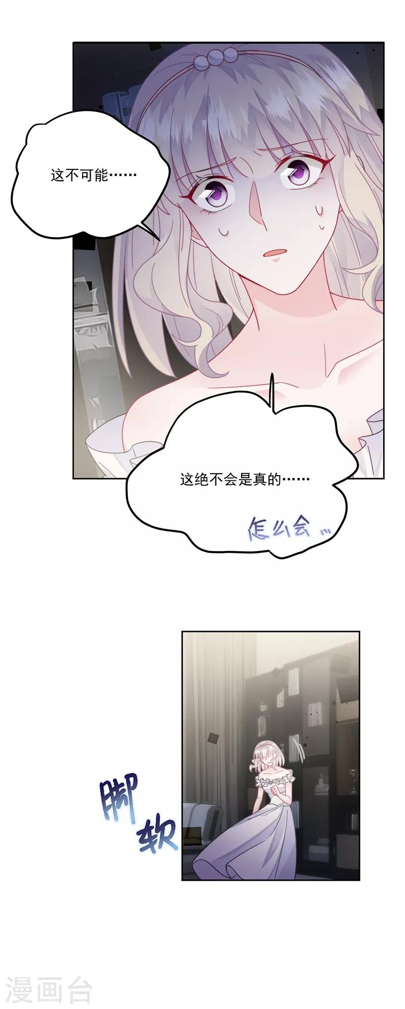 惹上首席总裁韩漫全集-第2季209话无删减无遮挡章节图片 