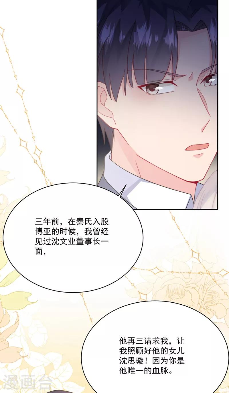 惹上首席总裁韩漫全集-第2季209话无删减无遮挡章节图片 