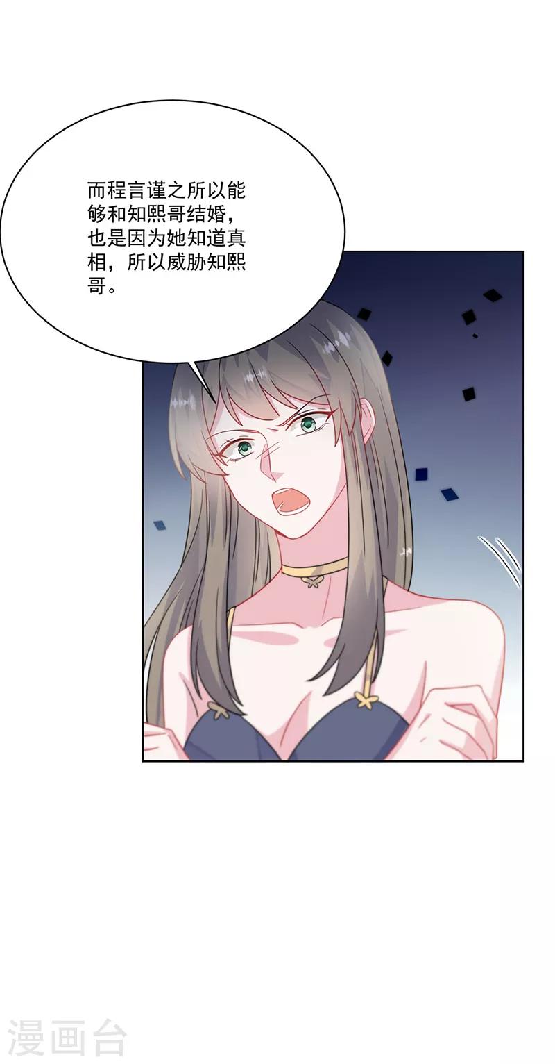 惹上首席总裁韩漫全集-第2季209话无删减无遮挡章节图片 