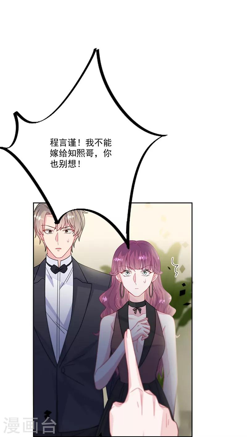 惹上首席总裁韩漫全集-第2季209话无删减无遮挡章节图片 