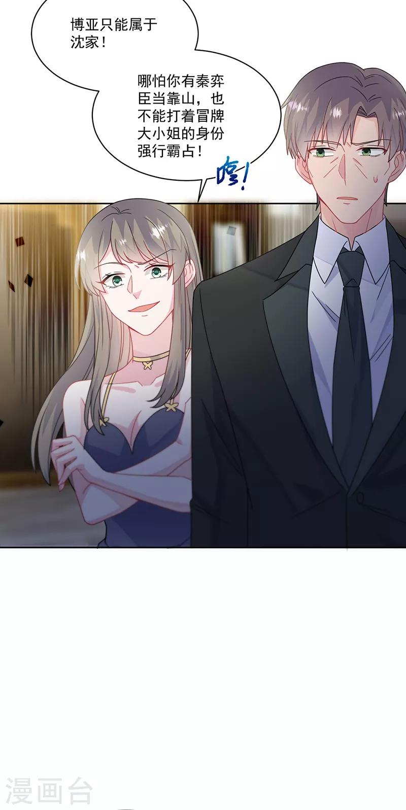 惹上首席总裁韩漫全集-第2季209话无删减无遮挡章节图片 