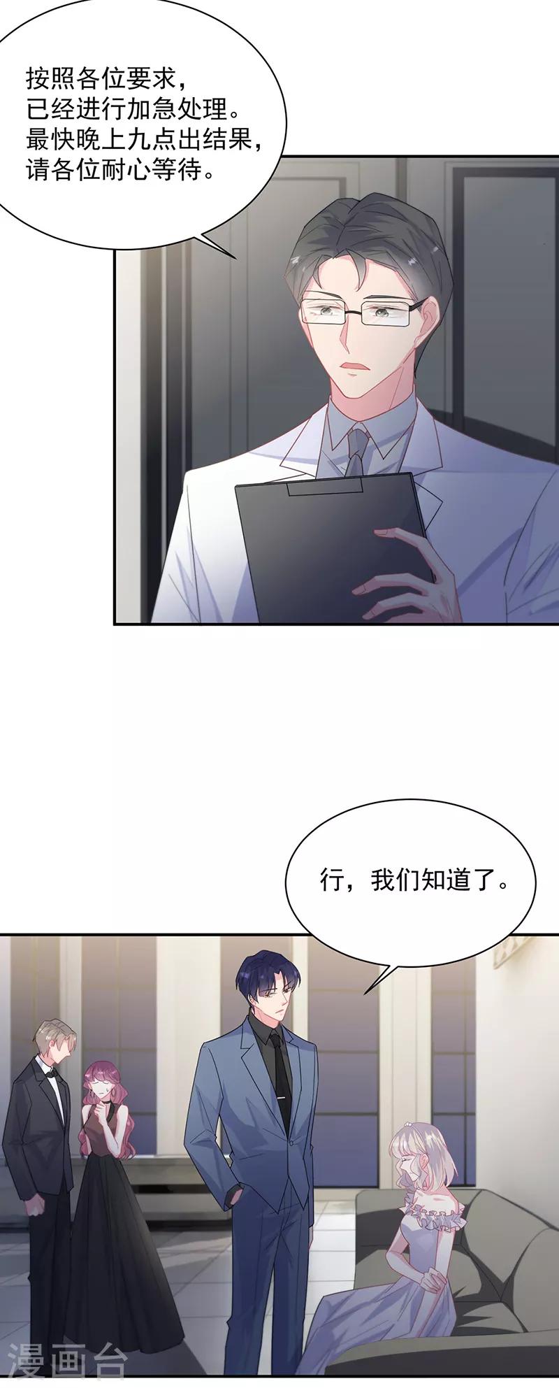 惹上首席总裁韩漫全集-第2季210话无删减无遮挡章节图片 