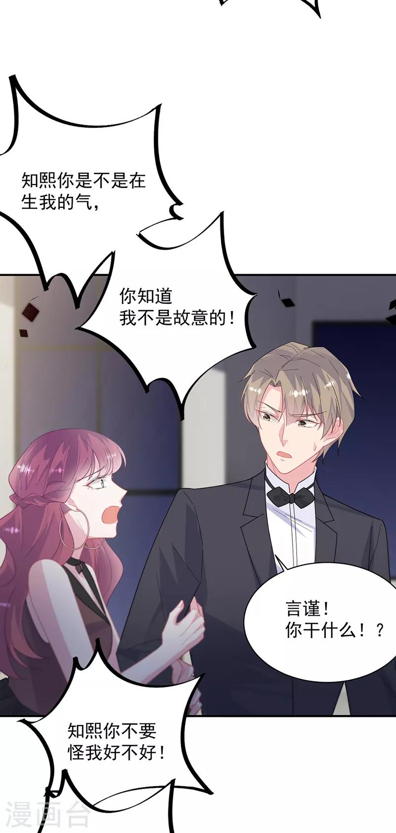 惹上首席总裁韩漫全集-第2季210话无删减无遮挡章节图片 