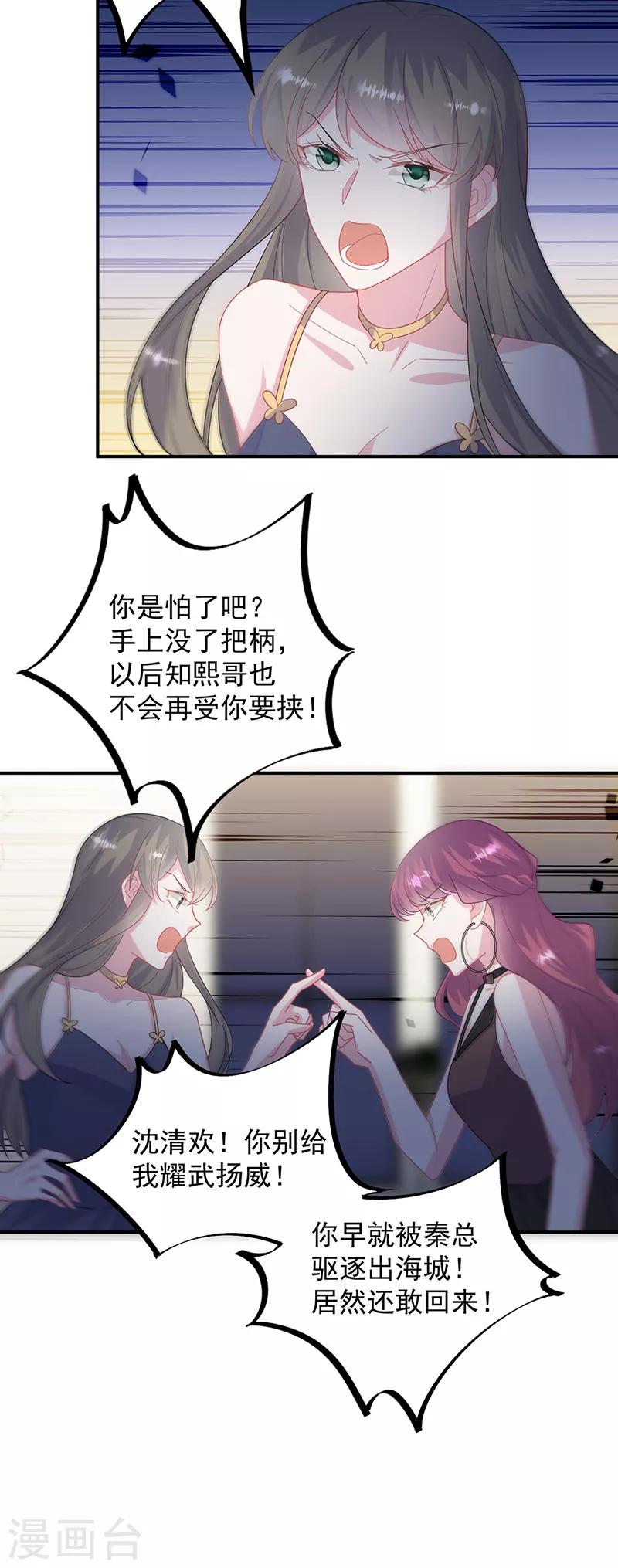 惹上首席总裁韩漫全集-第2季210话无删减无遮挡章节图片 