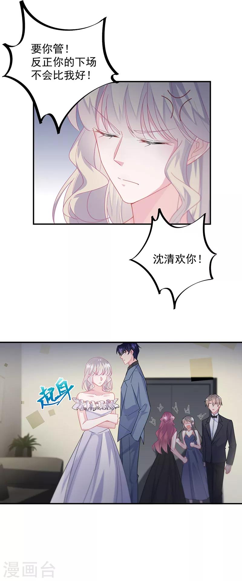 惹上首席总裁韩漫全集-第2季210话无删减无遮挡章节图片 