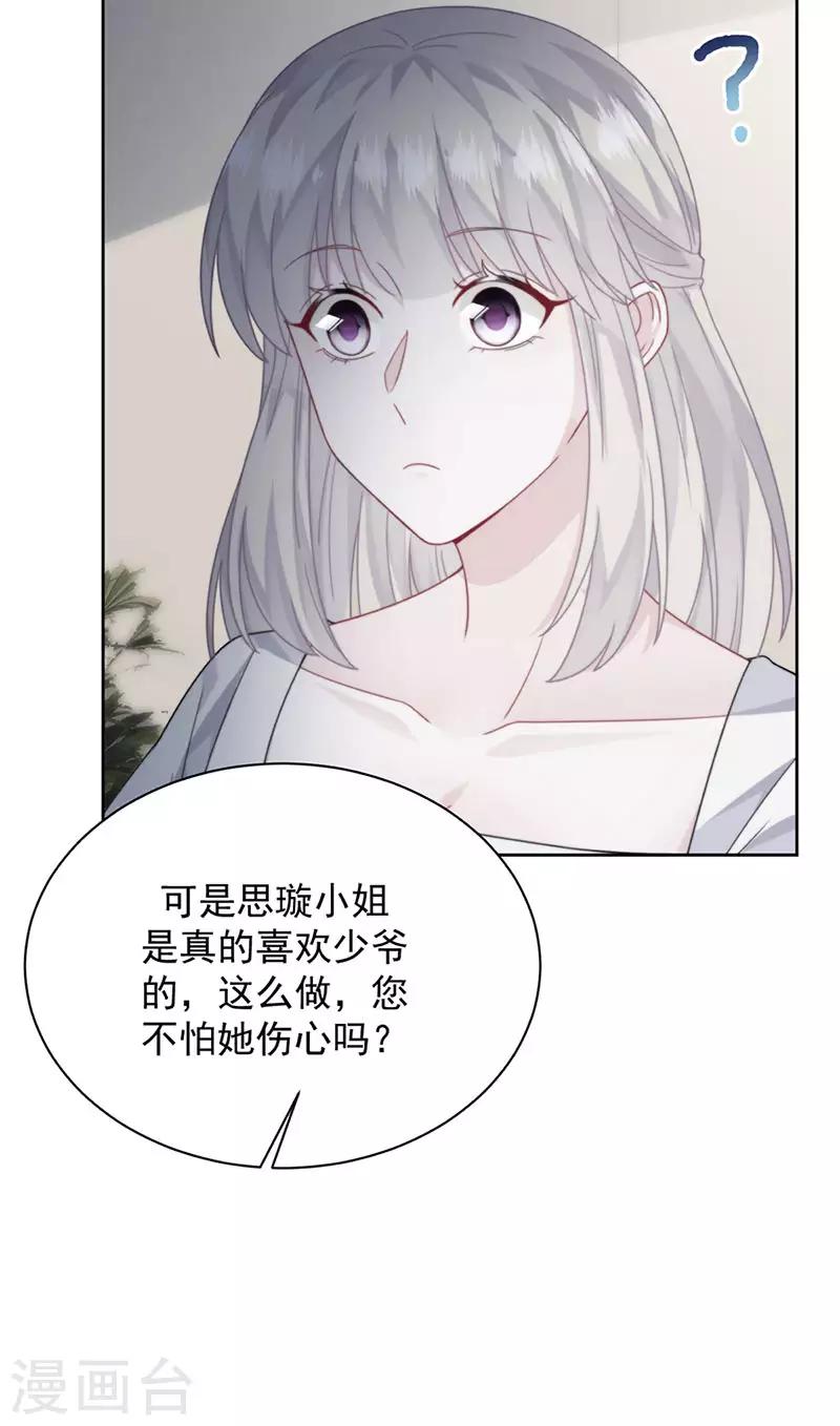 惹上首席总裁韩漫全集-第2季210话无删减无遮挡章节图片 