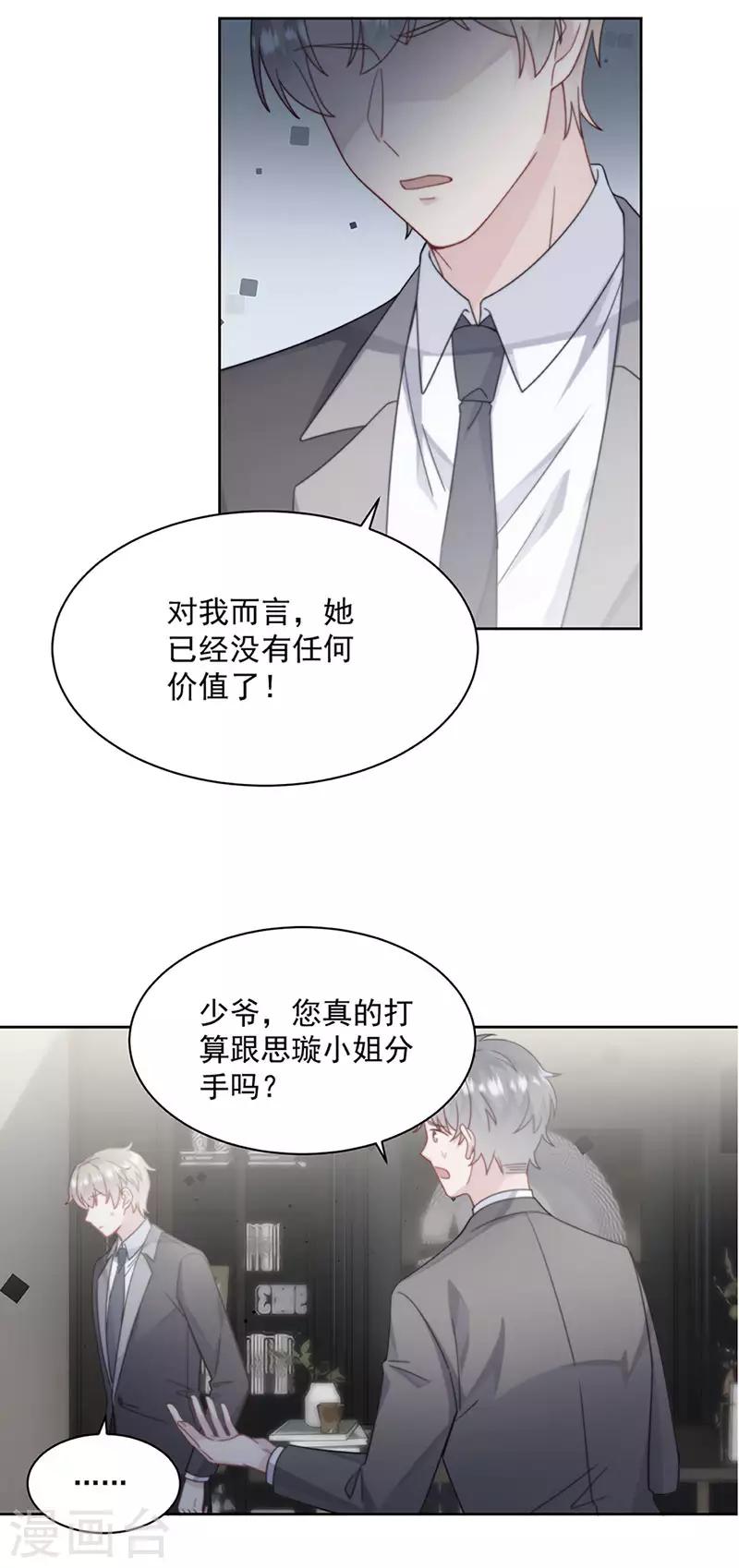 惹上首席总裁韩漫全集-第2季210话无删减无遮挡章节图片 