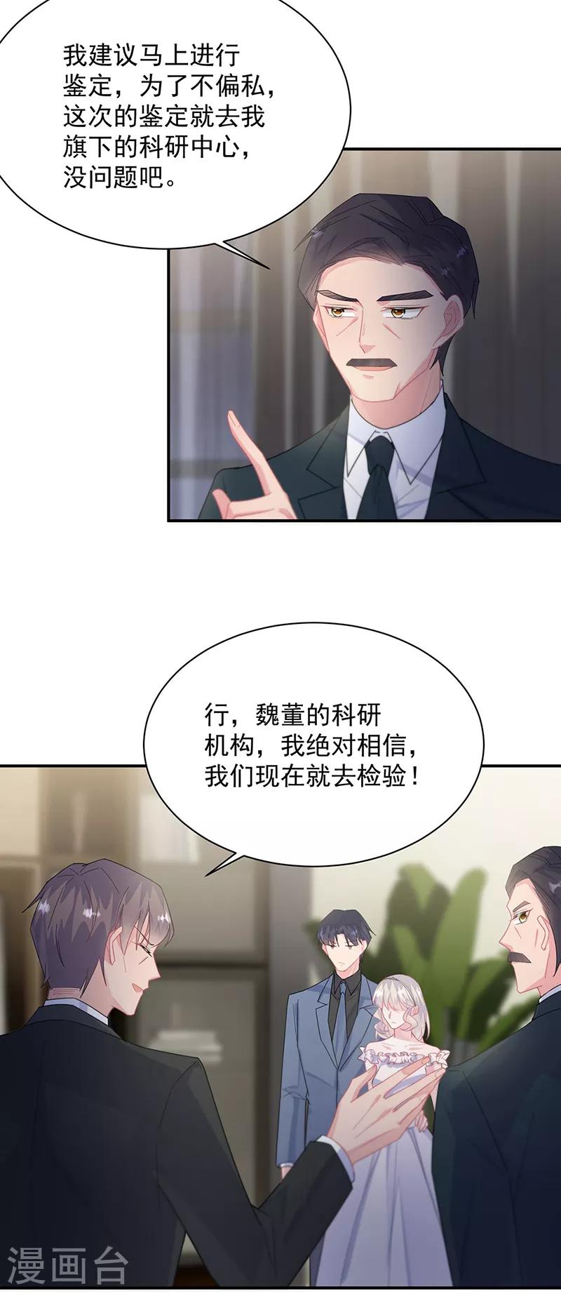 惹上首席总裁韩漫全集-第2季210话无删减无遮挡章节图片 