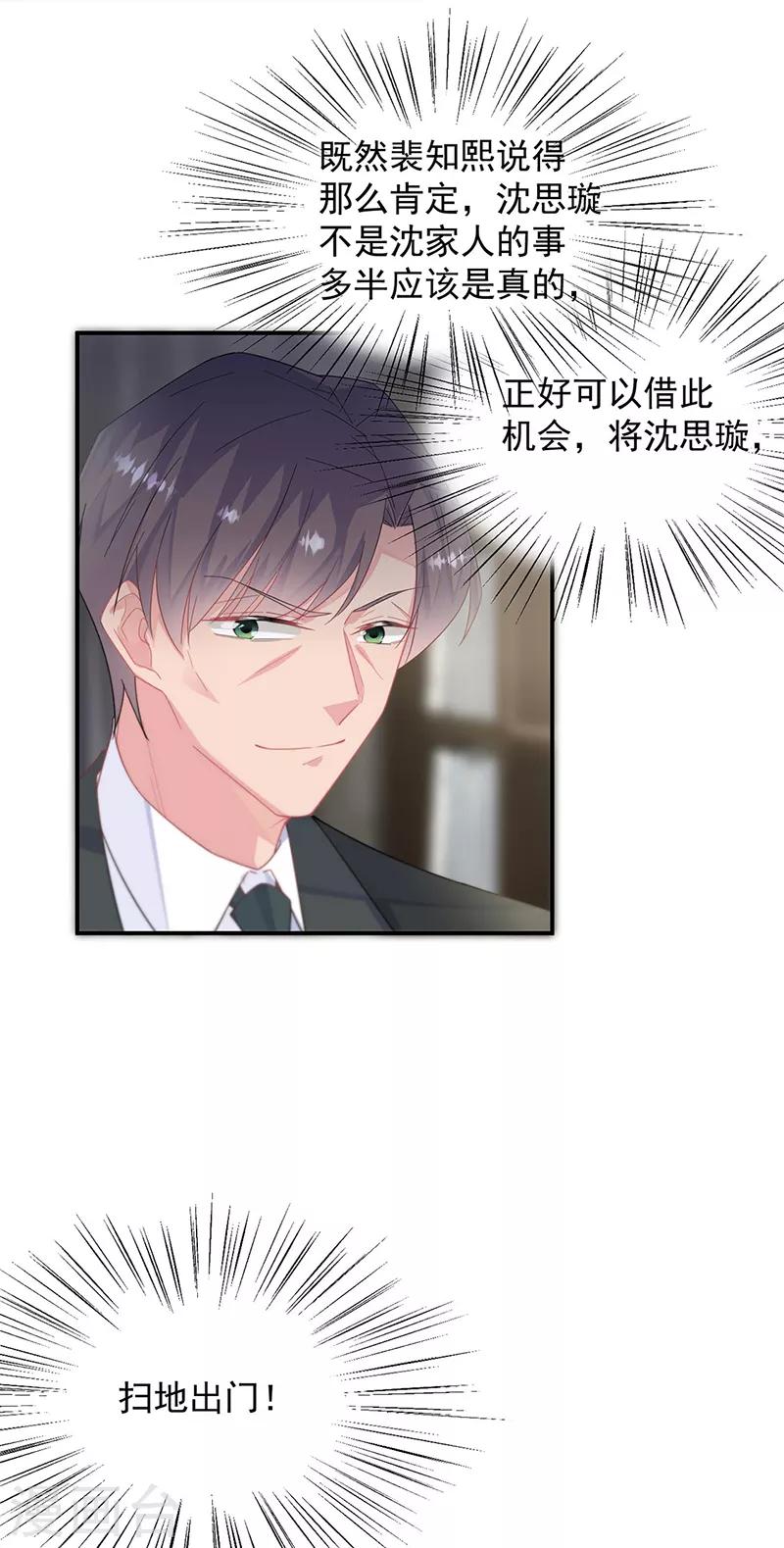 惹上首席总裁韩漫全集-第2季210话无删减无遮挡章节图片 