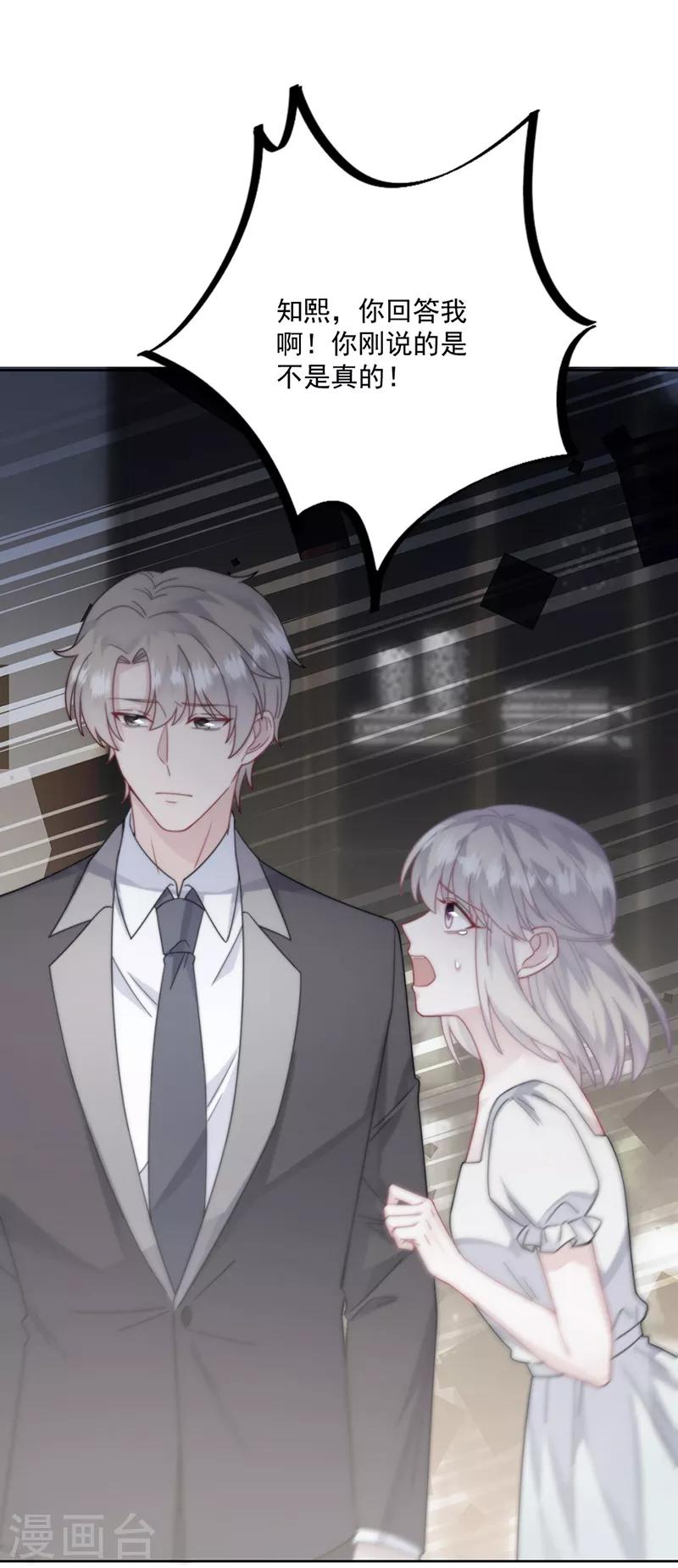 惹上首席总裁韩漫全集-第2季211话无删减无遮挡章节图片 