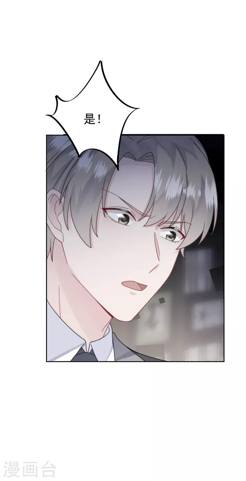 惹上首席总裁韩漫全集-第2季211话无删减无遮挡章节图片 