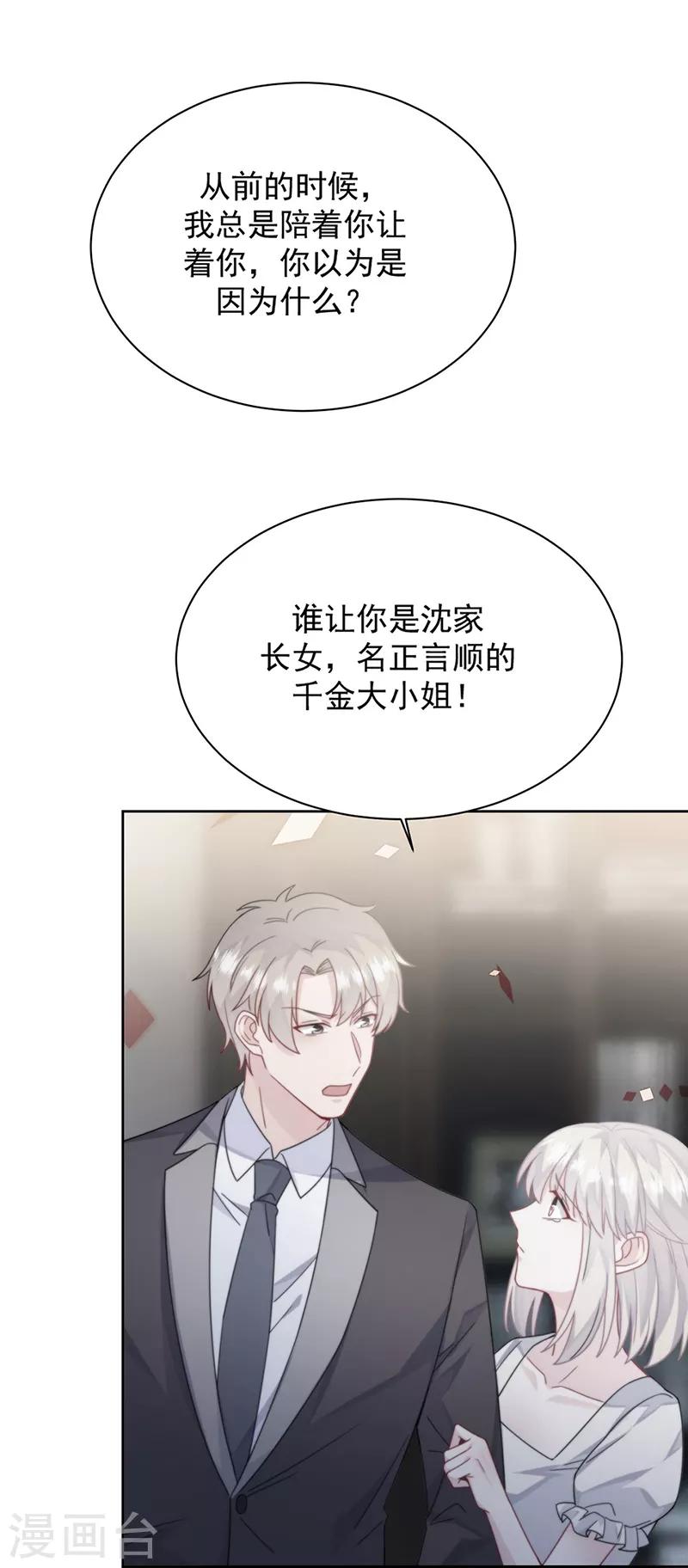 惹上首席总裁韩漫全集-第2季211话无删减无遮挡章节图片 