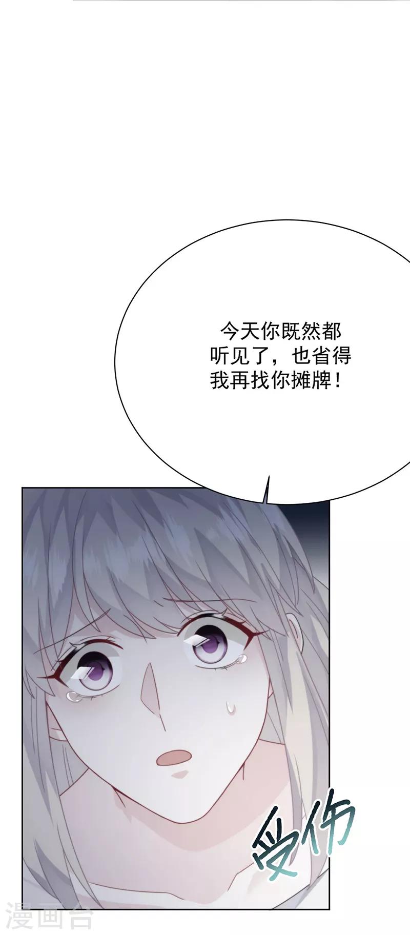 惹上首席总裁韩漫全集-第2季211话无删减无遮挡章节图片 