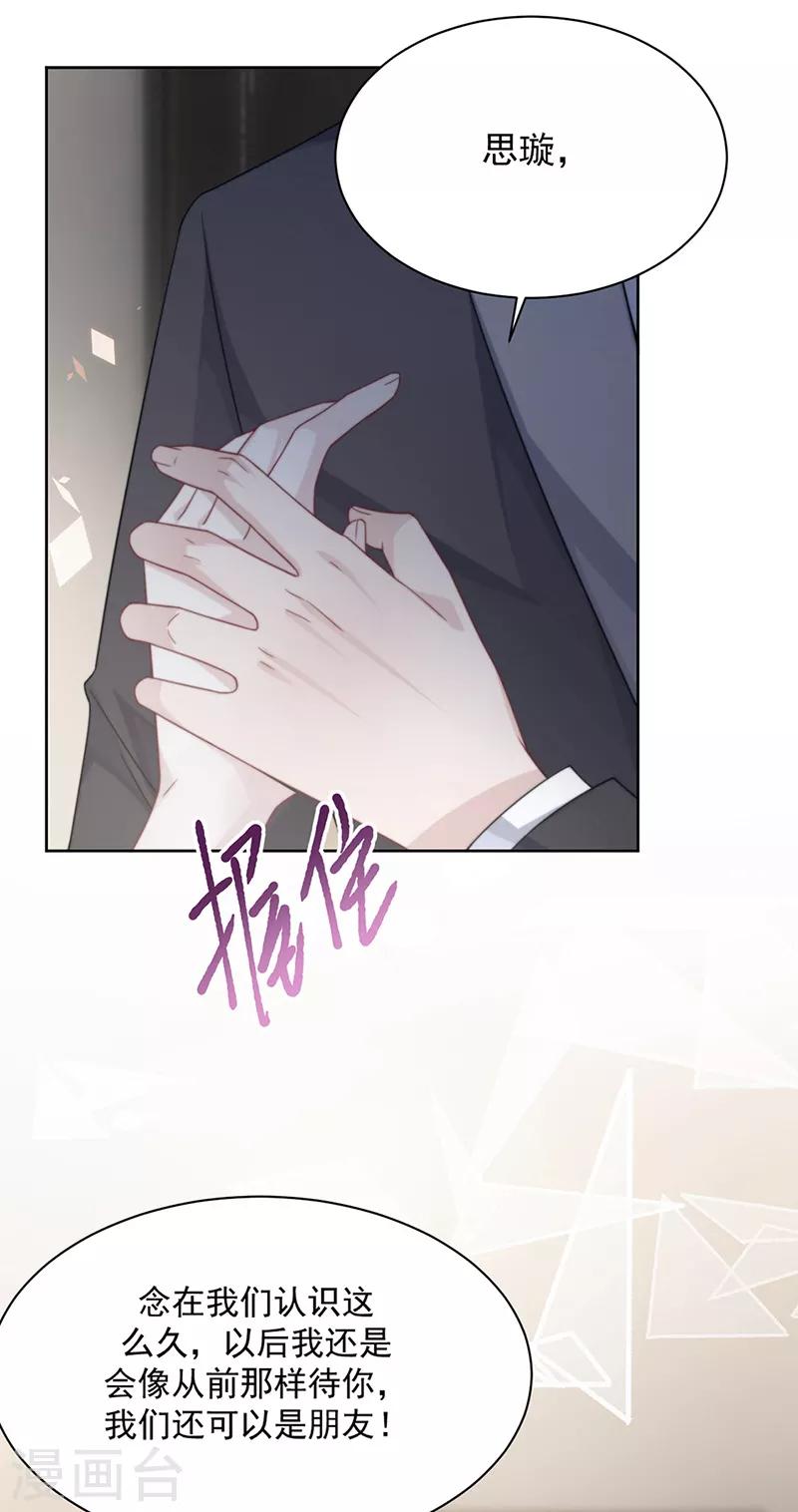 惹上首席总裁韩漫全集-第2季211话无删减无遮挡章节图片 